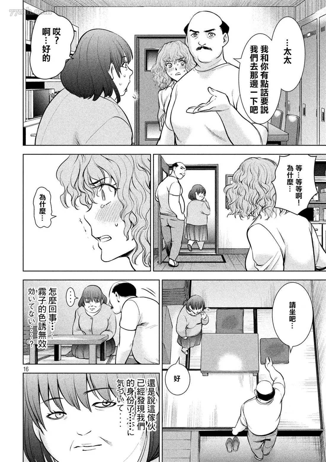 Satanophany漫画,第140话16图