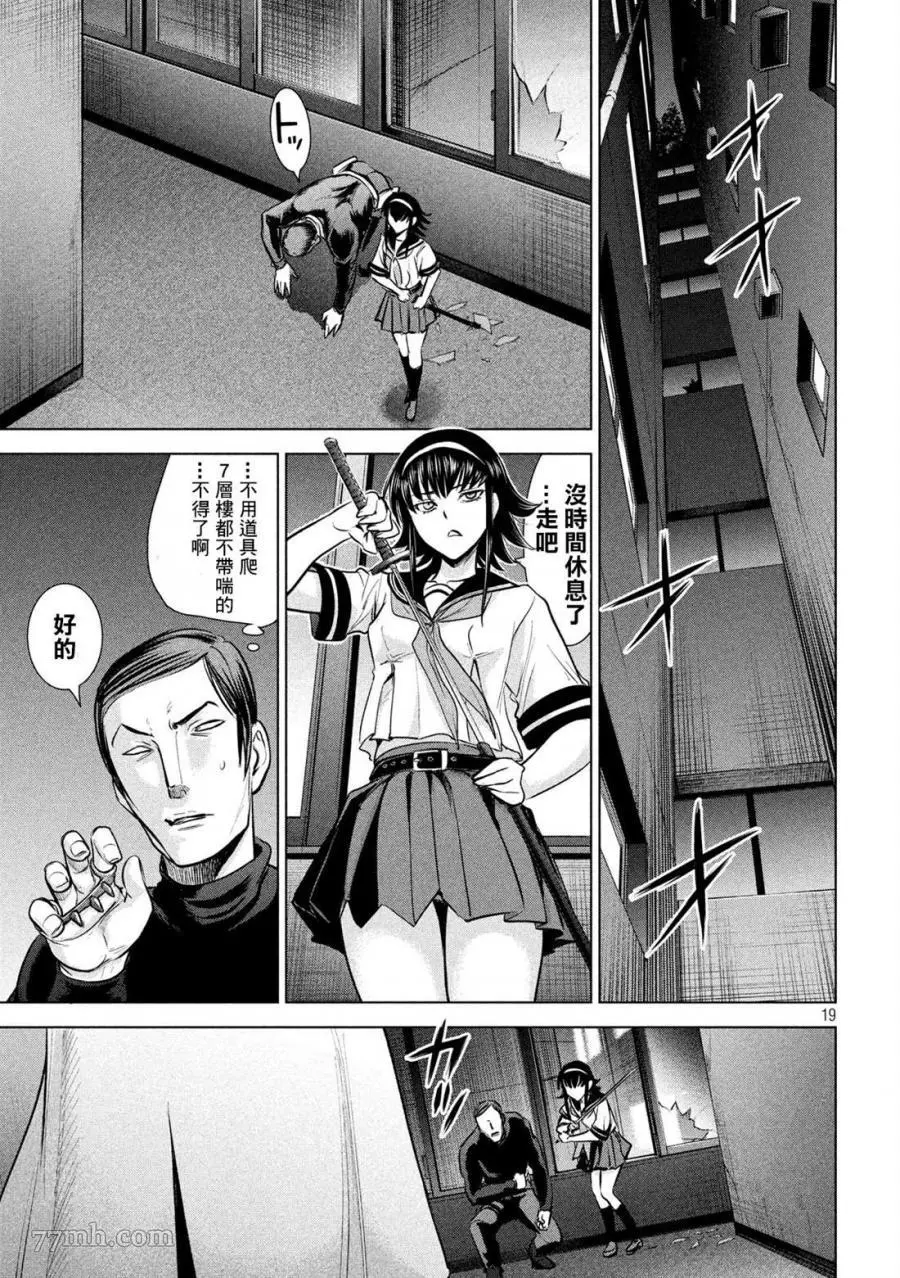 Satanophany漫画,第140话19图