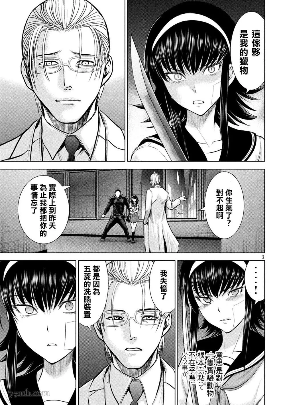 Satanophany漫画,第141话3图