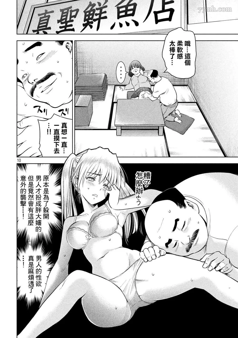 Satanophany漫画,第141话10图