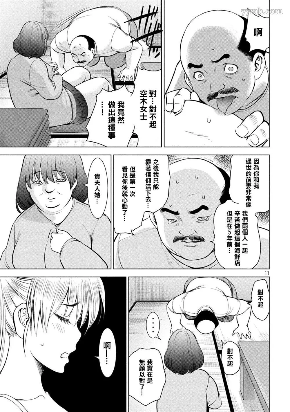 Satanophany漫画,第141话11图