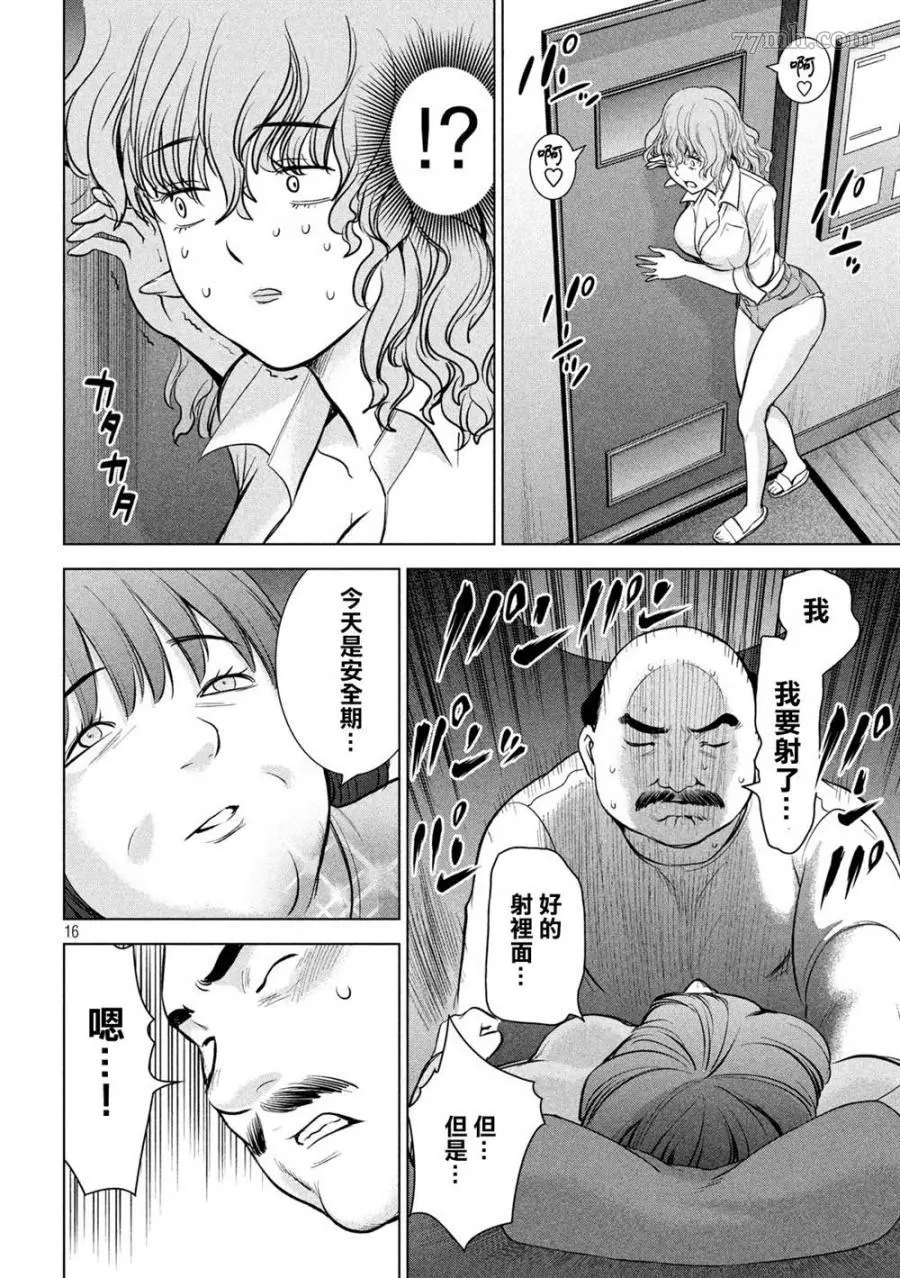 Satanophany漫画,第141话16图