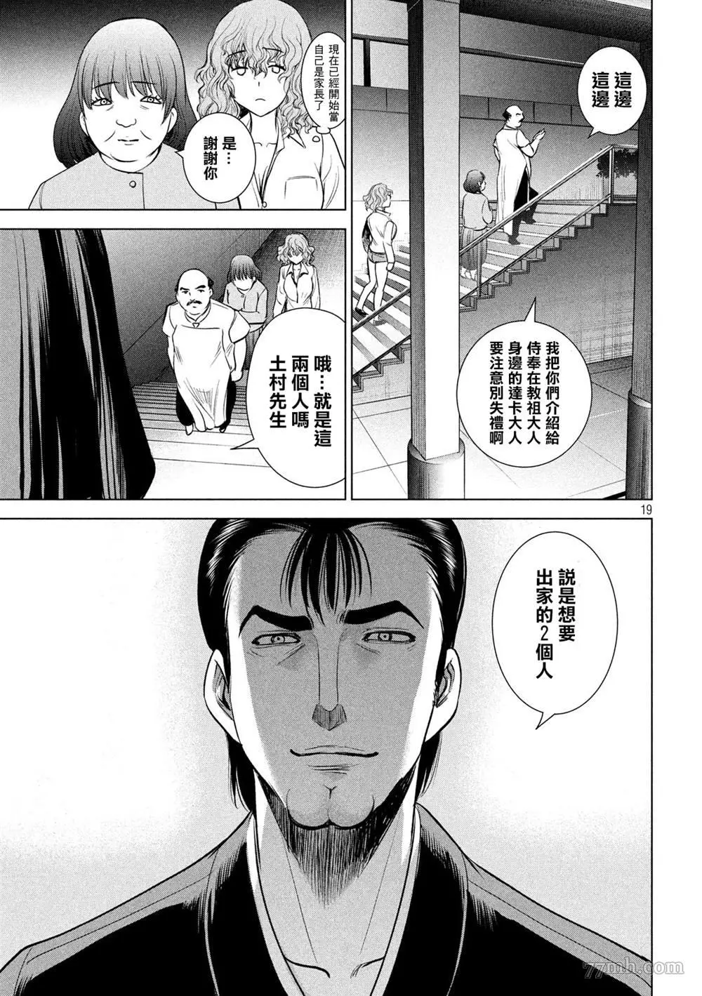 Satanophany漫画,第141话19图