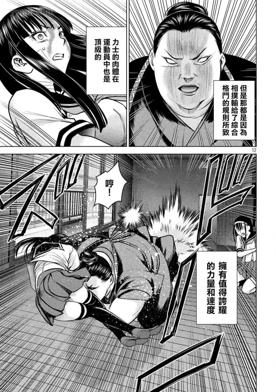 Satanophany漫画,第142话12图