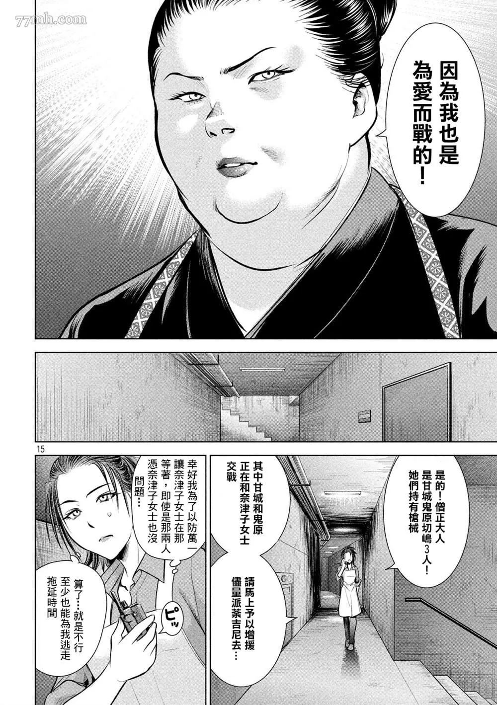 Satanophany漫画,第142话15图