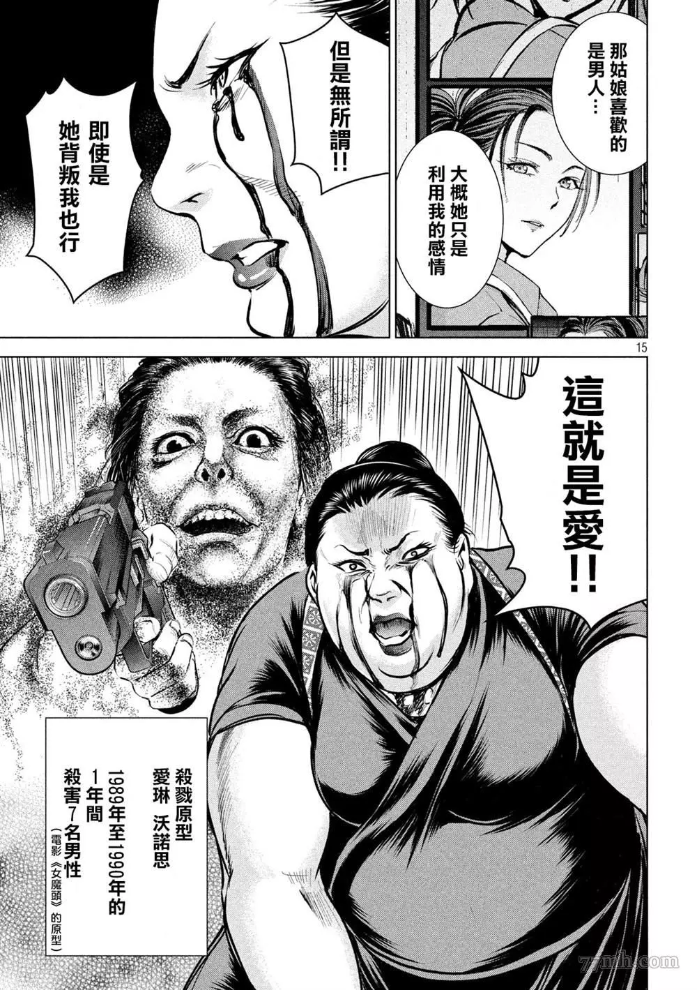 Satanophany漫画,第143话14图