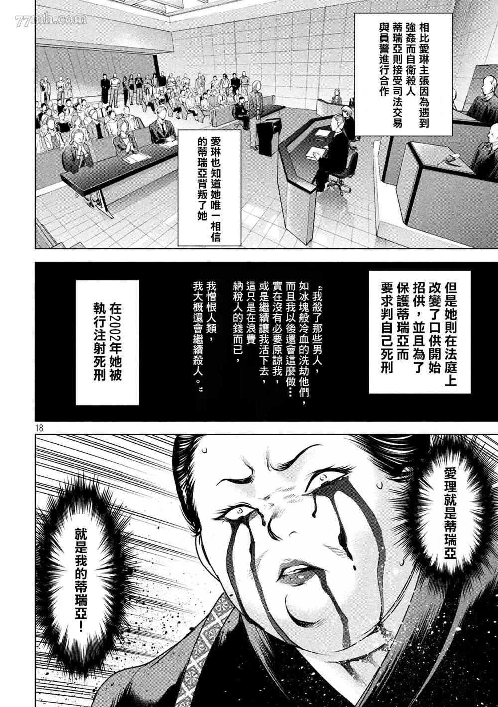 Satanophany漫画,第143话17图