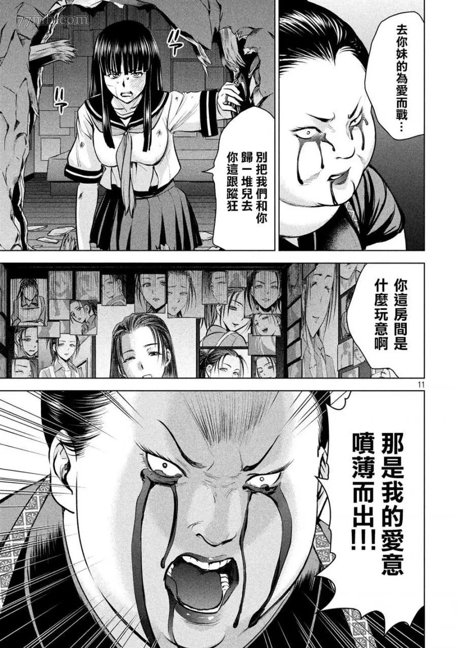 Satanophany漫画,第143话10图