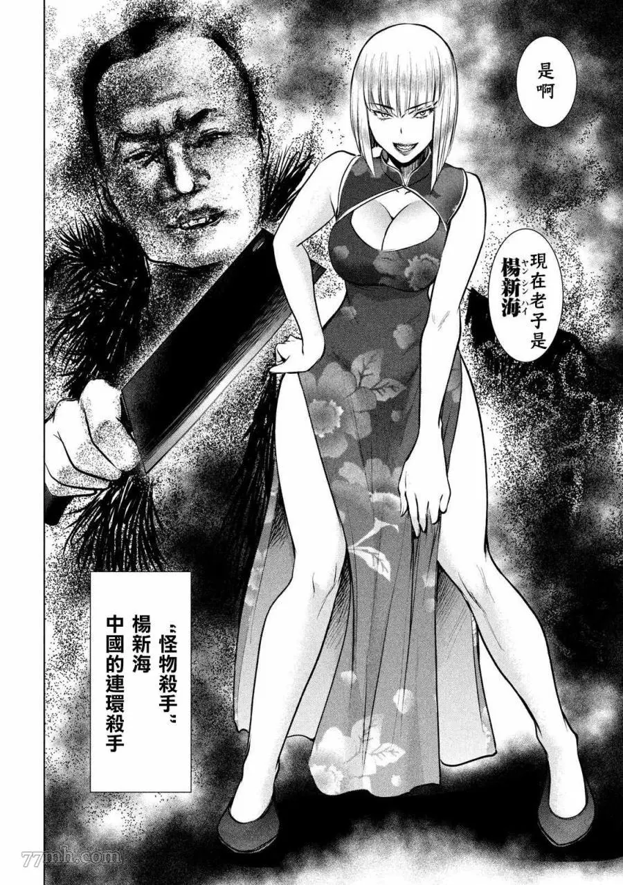 Satanophany漫画,第144话4图