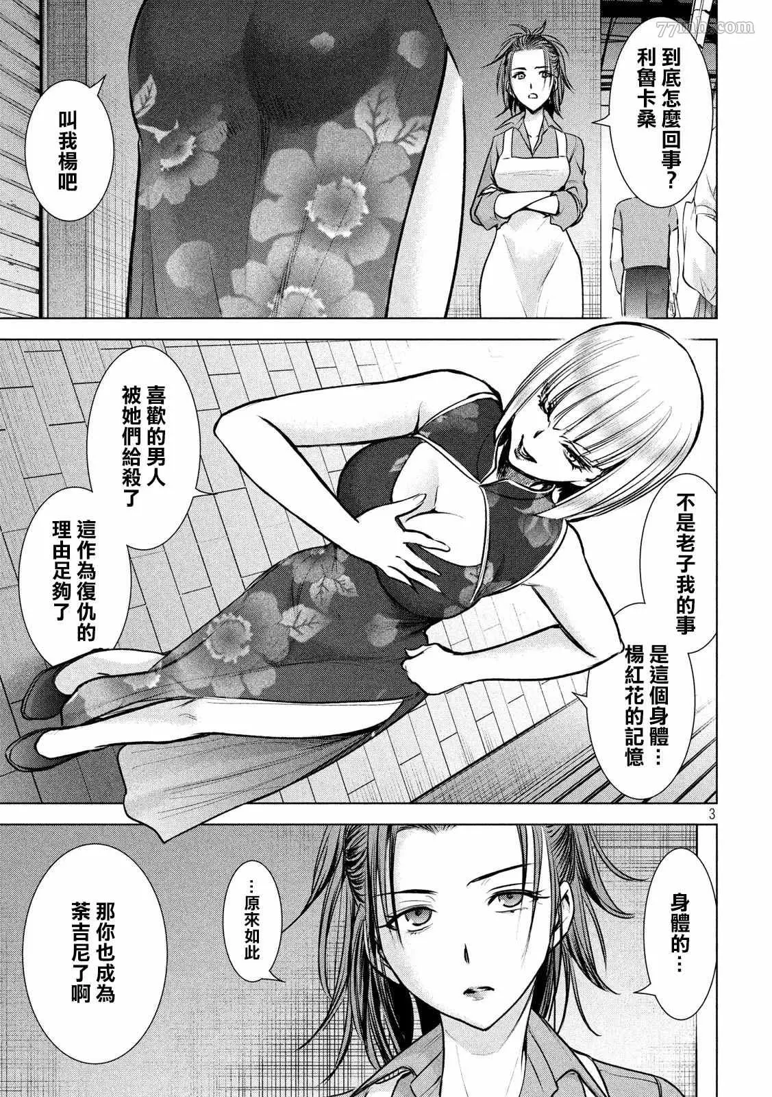 Satanophany漫画,第144话3图