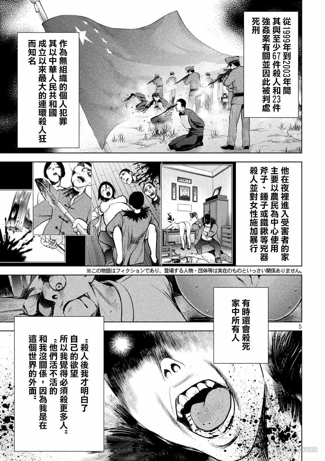 Satanophany漫画,第144话5图