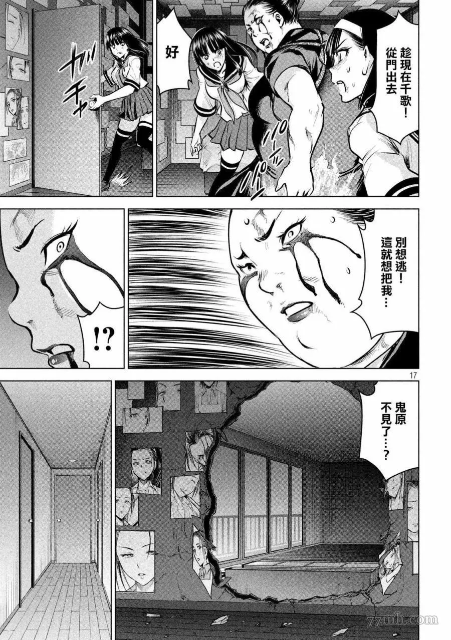 Satanophany漫画,第144话17图