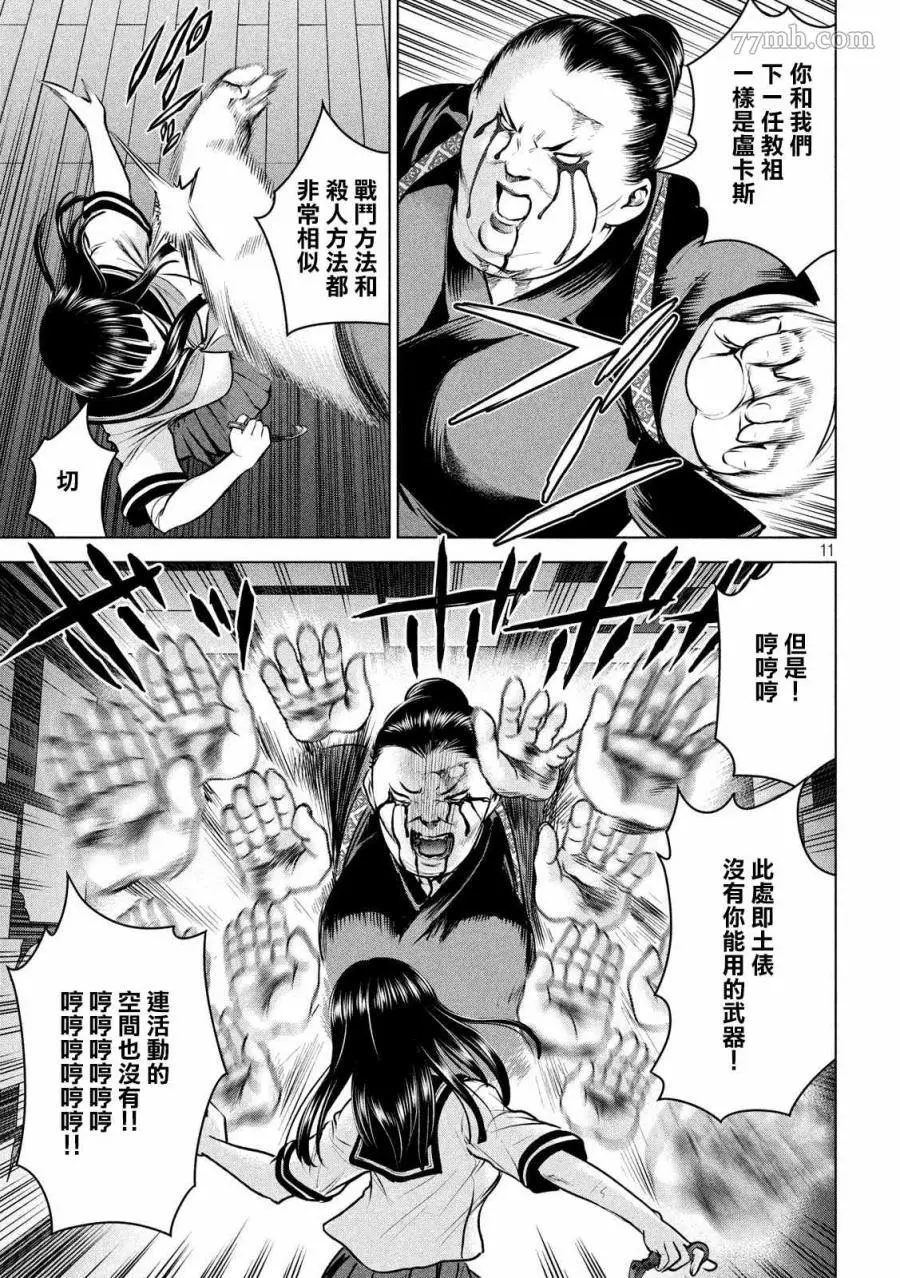 Satanophany漫画,第144话11图