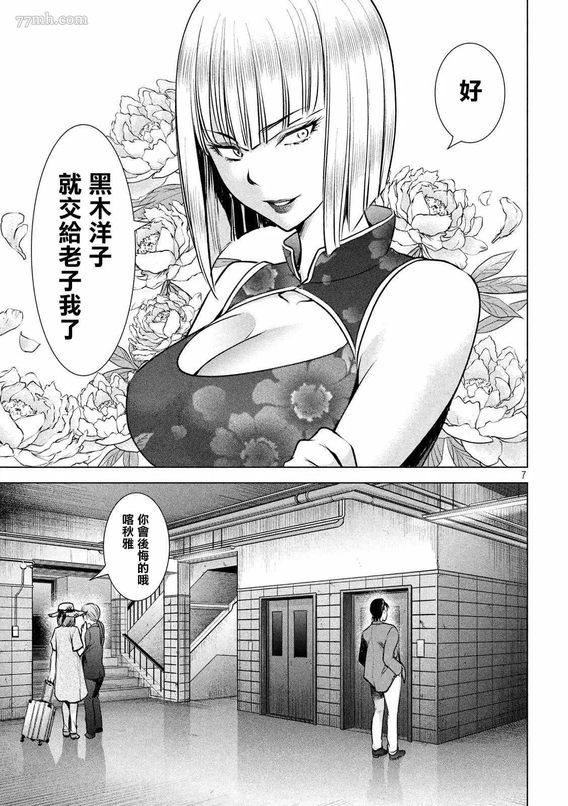 Satanophany漫画,第144话7图