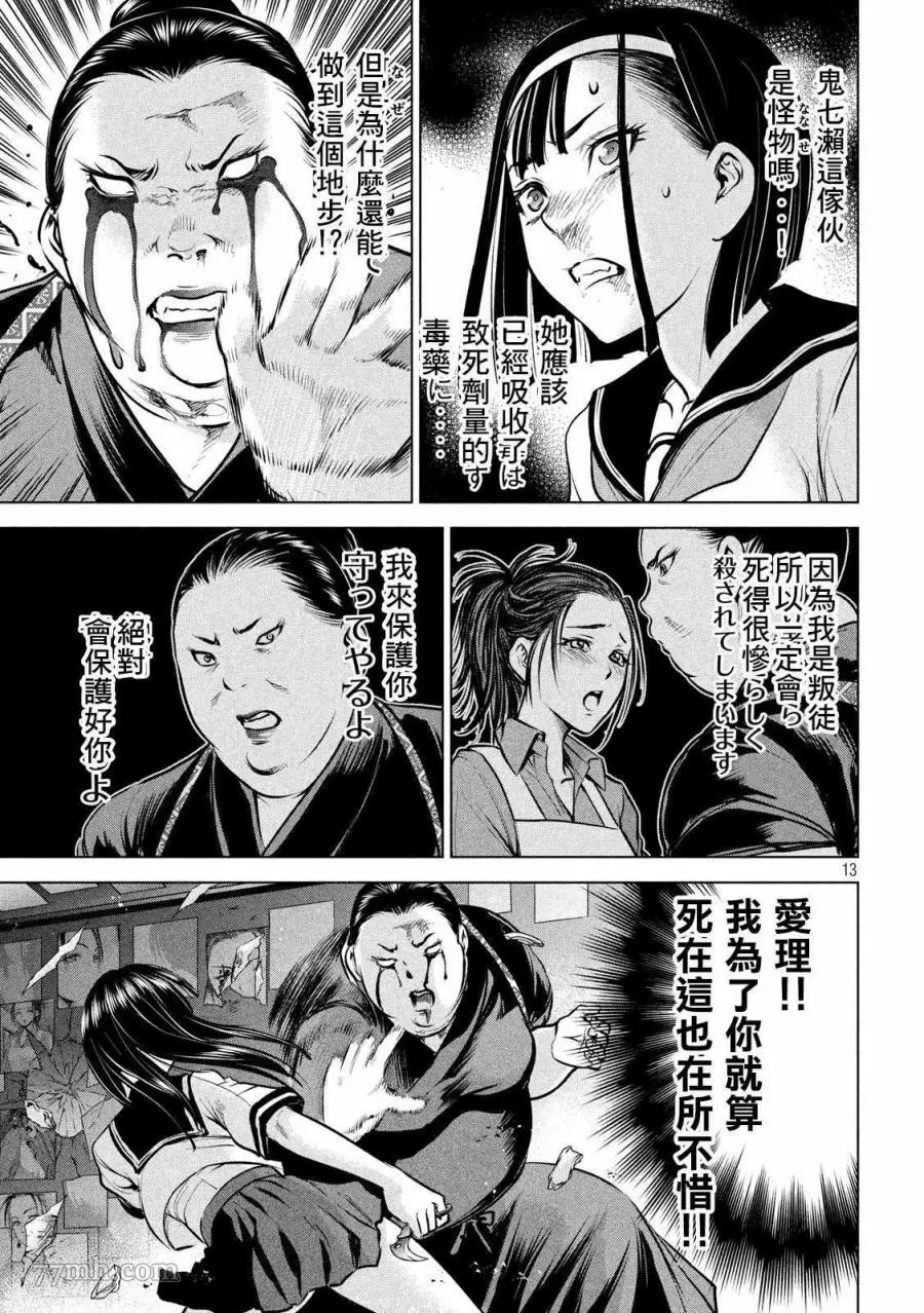 Satanophany漫画,第144话13图