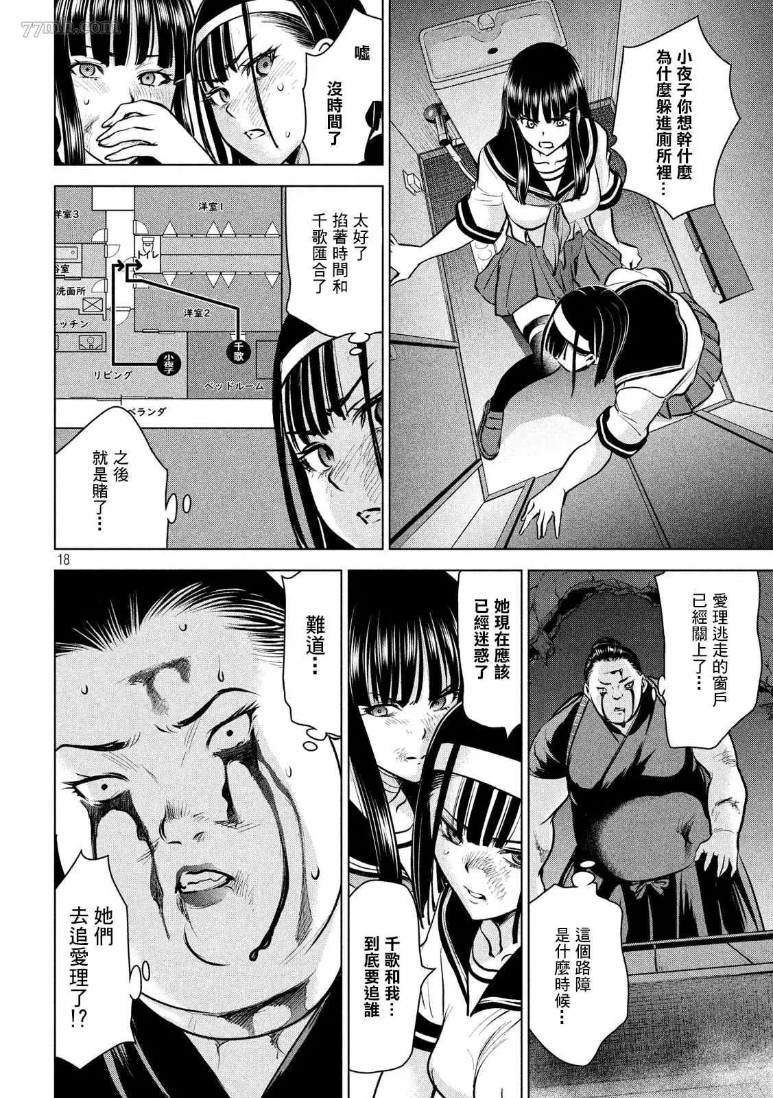 Satanophany漫画,第144话18图