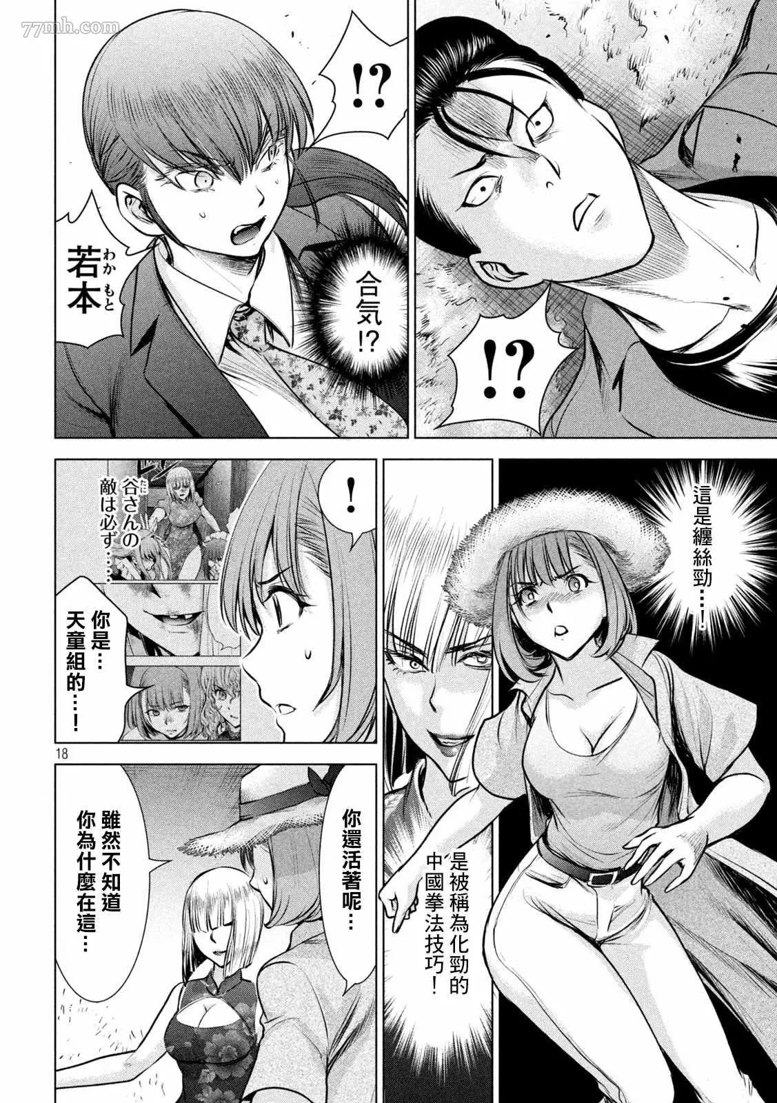 Satanophany漫画,第145话16图