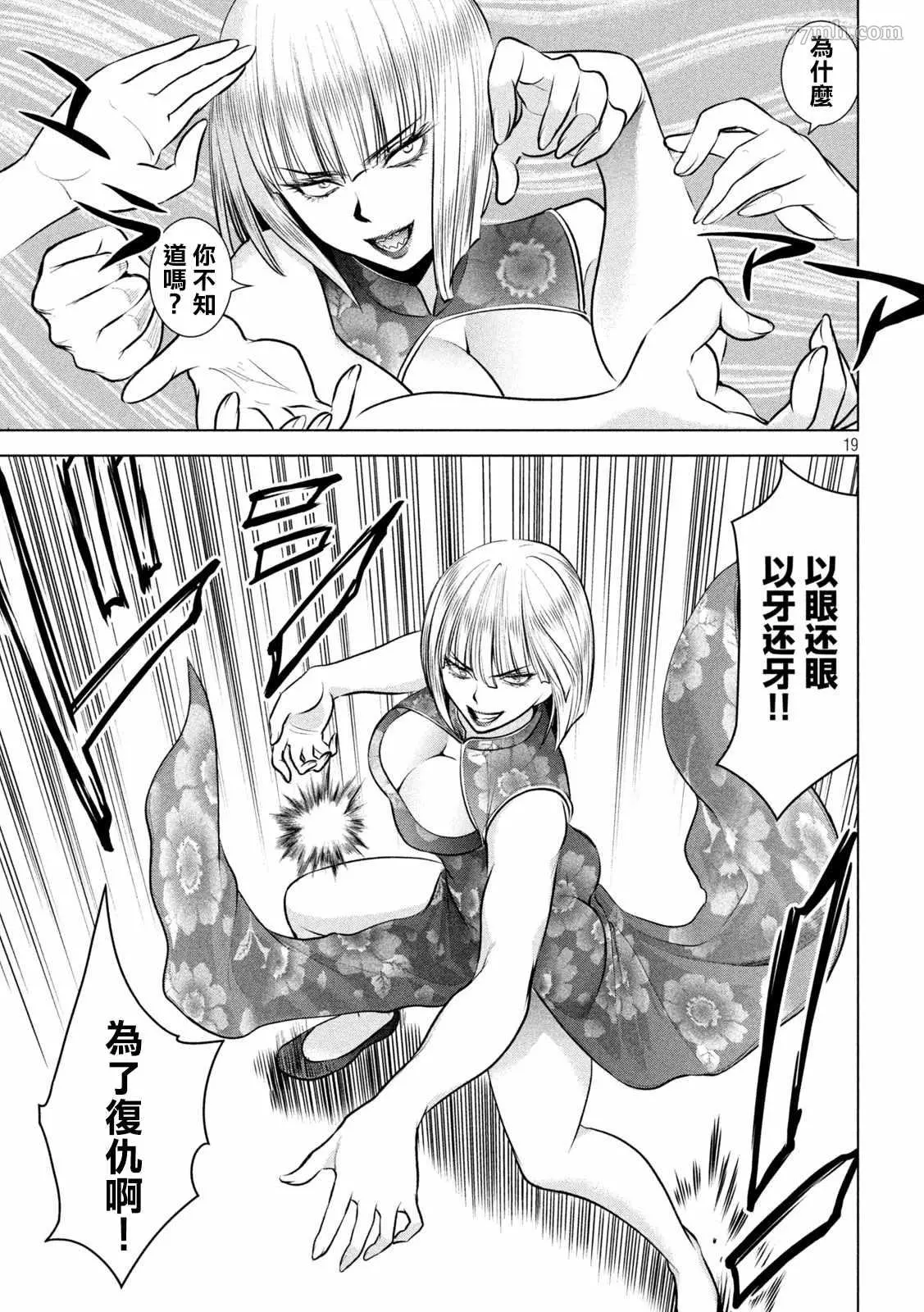 Satanophany漫画,第145话17图