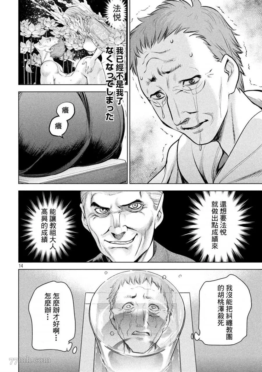 Satanophany漫画,第146话14图