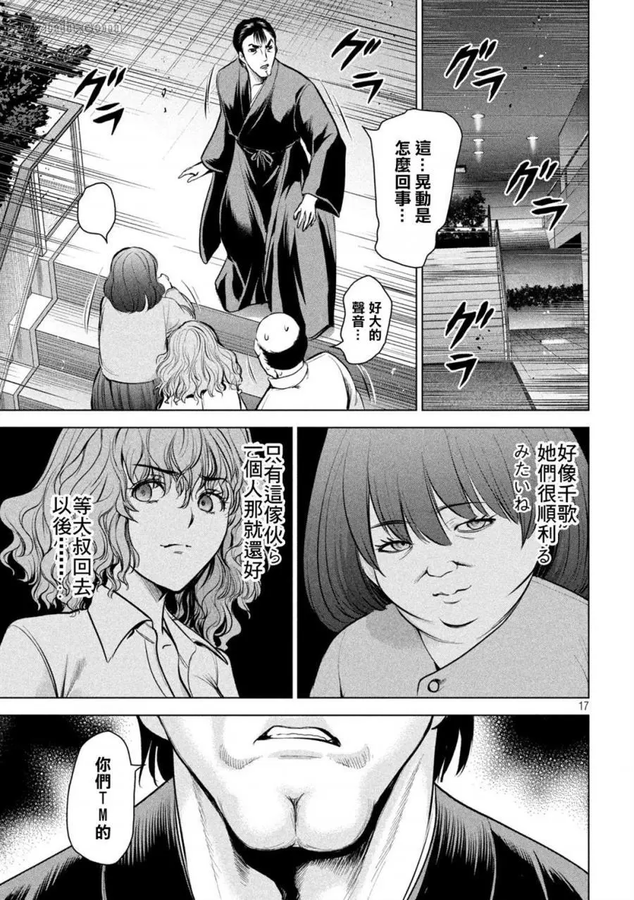 Satanophany漫画,第146话17图