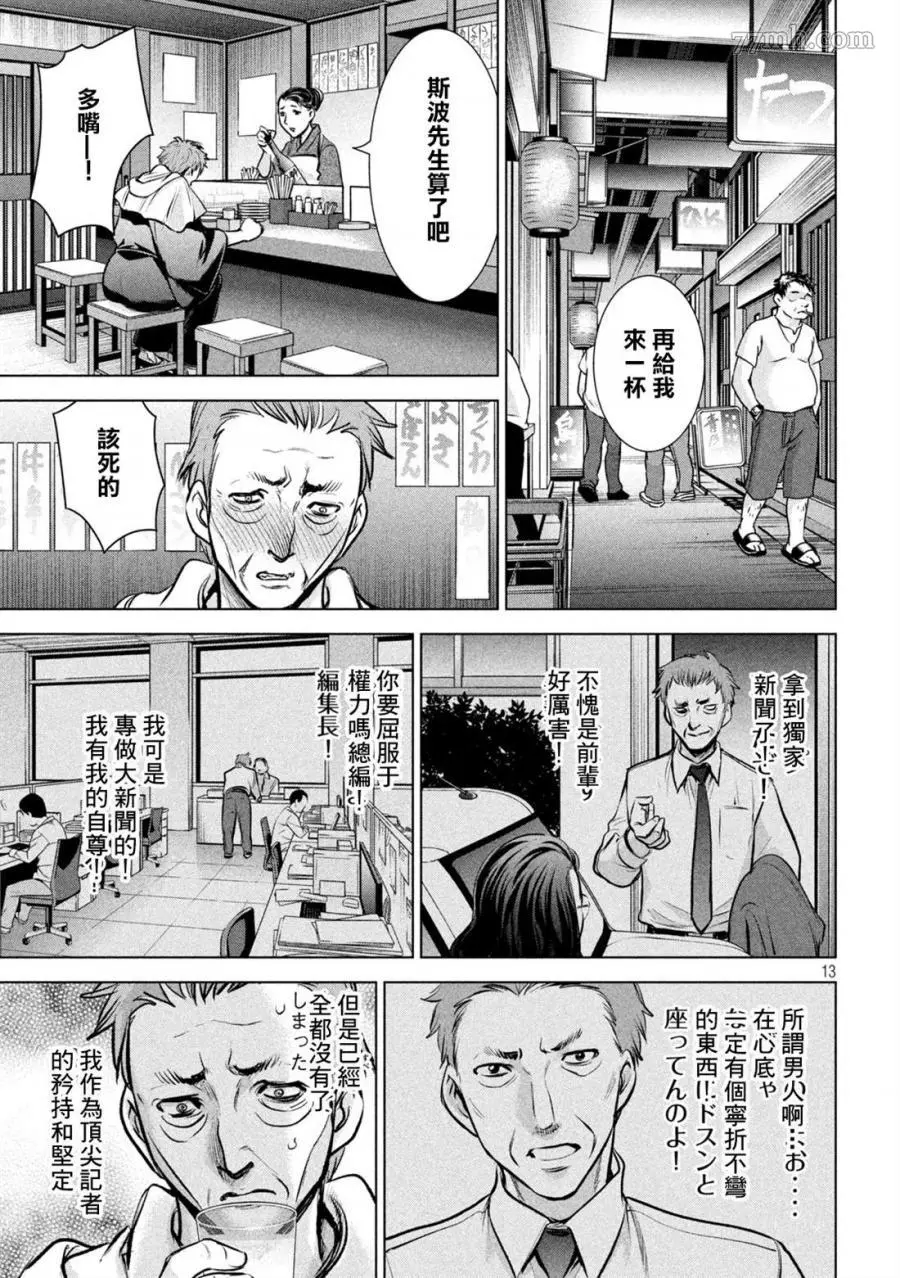 Satanophany漫画,第146话13图