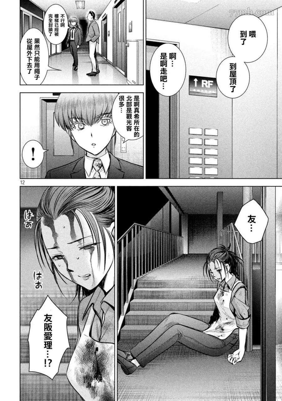 Satanophany漫画,第146话12图