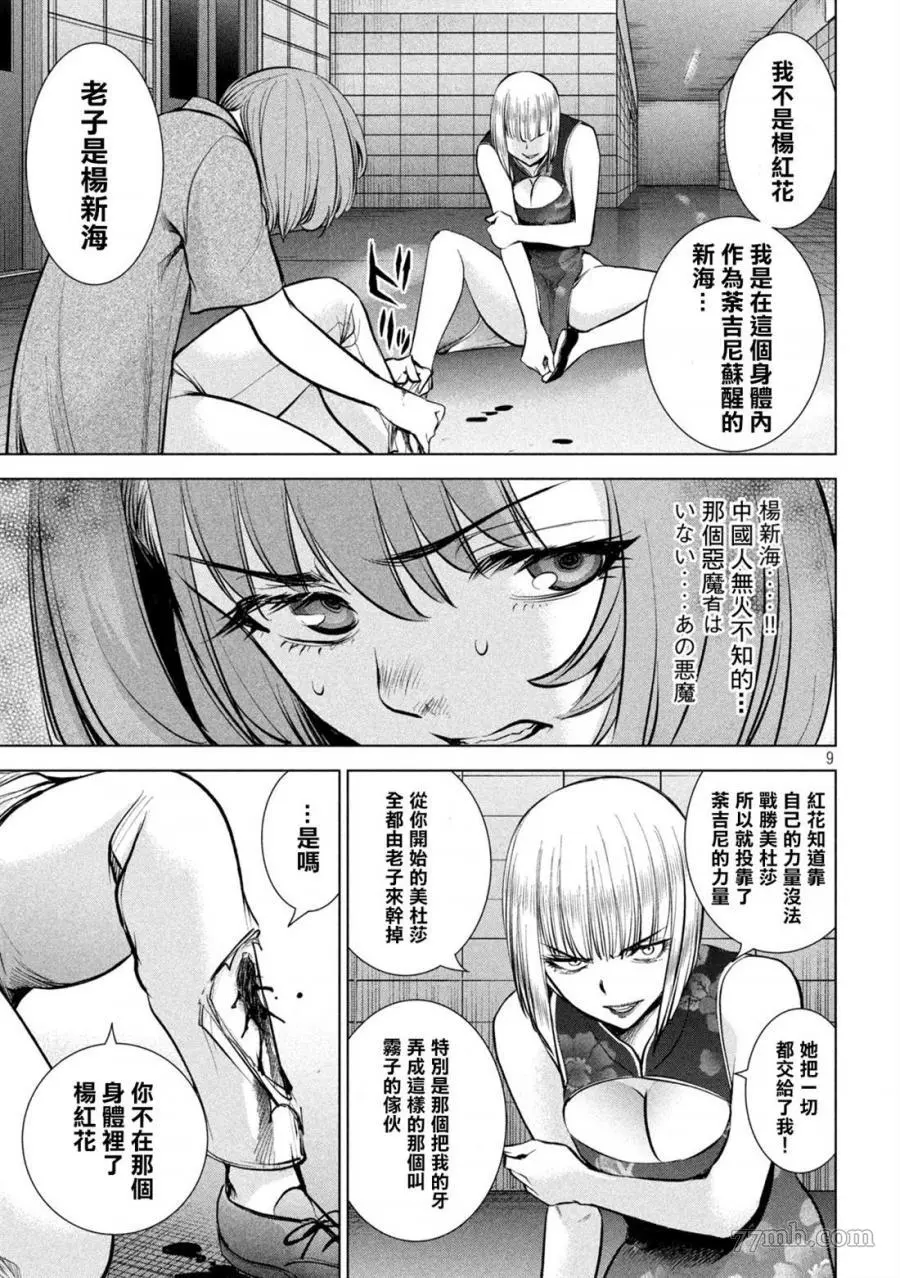 Satanophany漫画,第146话9图