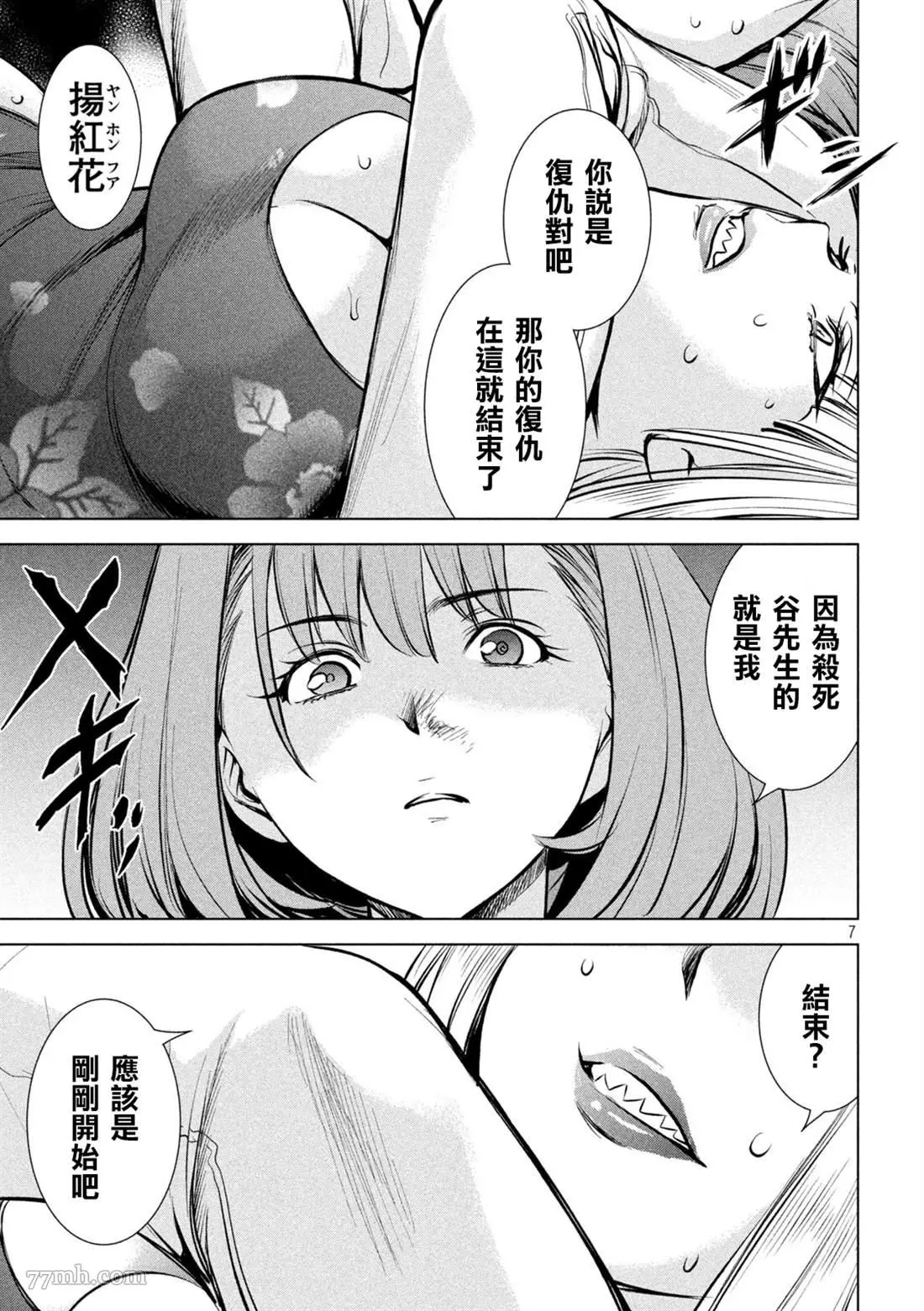 Satanophany漫画,第146话7图