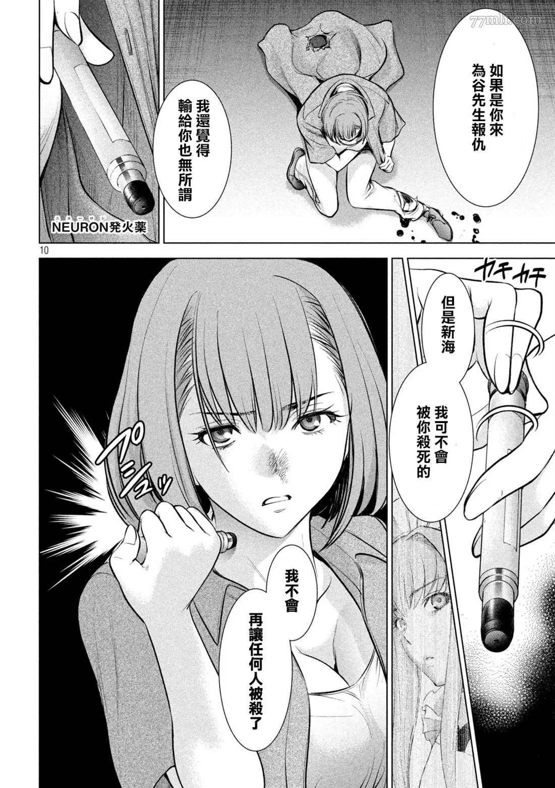 Satanophany漫画,第146话10图