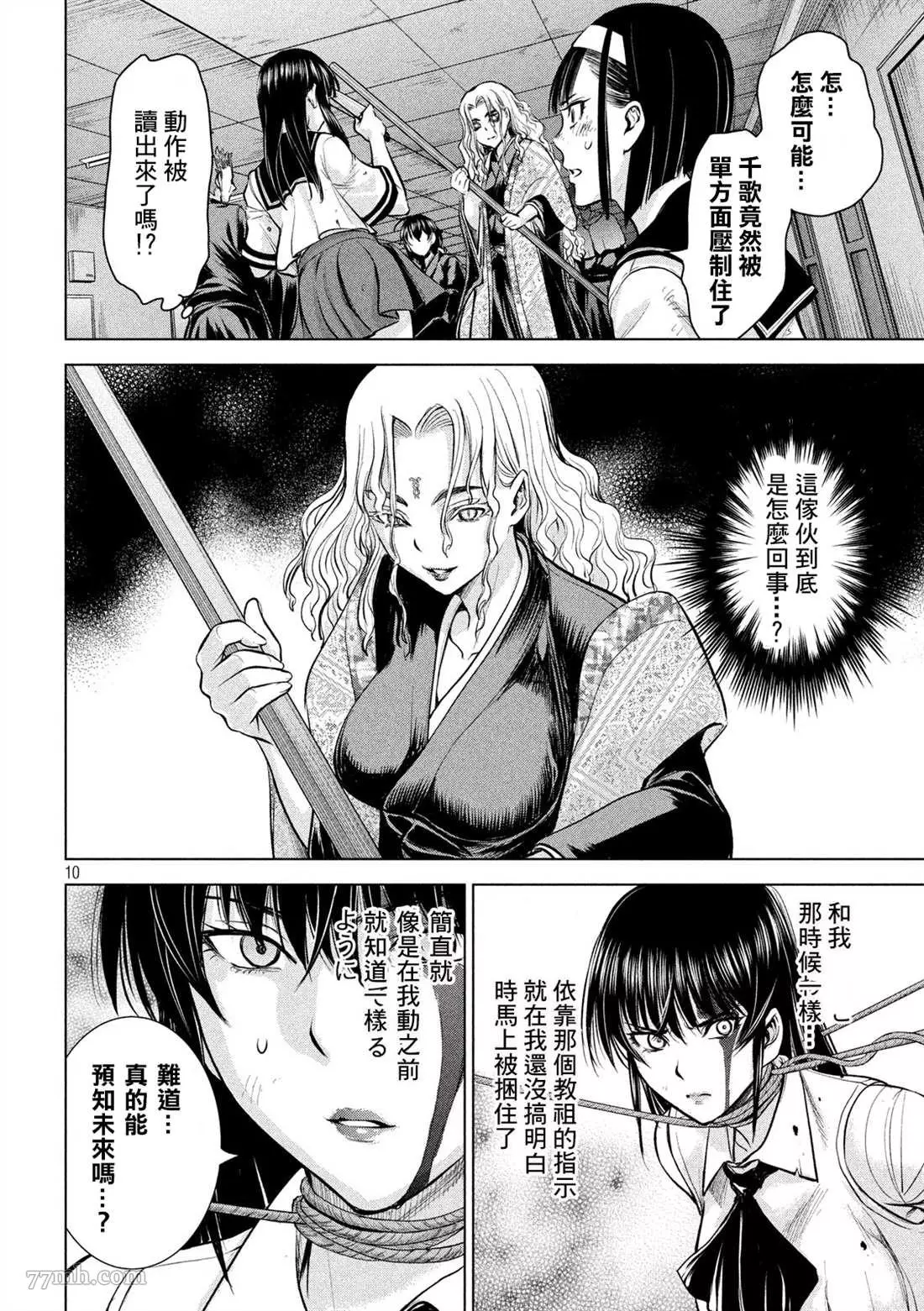 Satanophany漫画,第147话10图