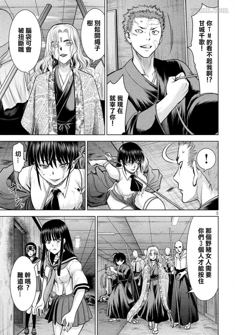 Satanophany漫画,第147话5图