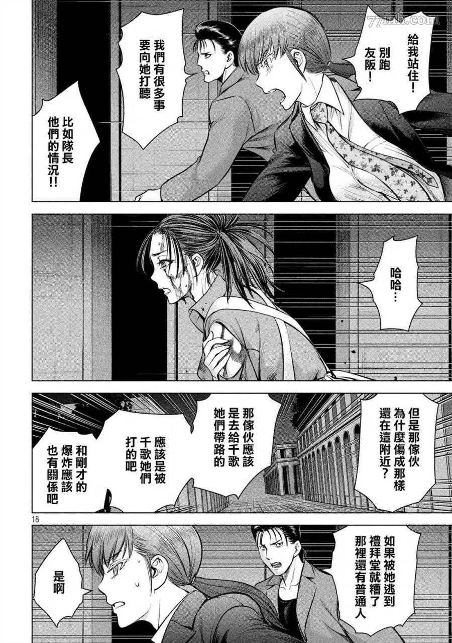 Satanophany漫画,第147话17图