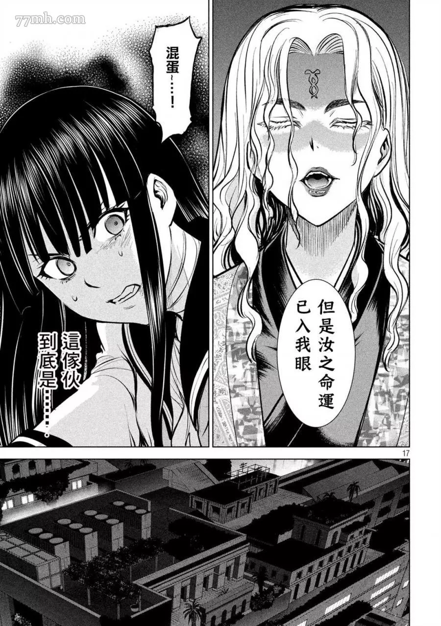 Satanophany漫画,第147话16图