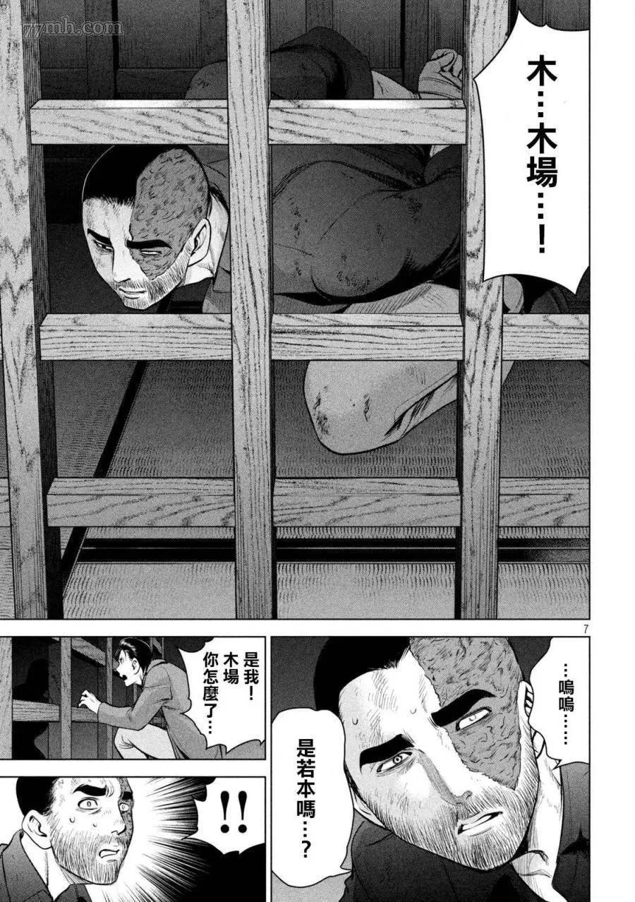 Satanophany漫画,第148话7图