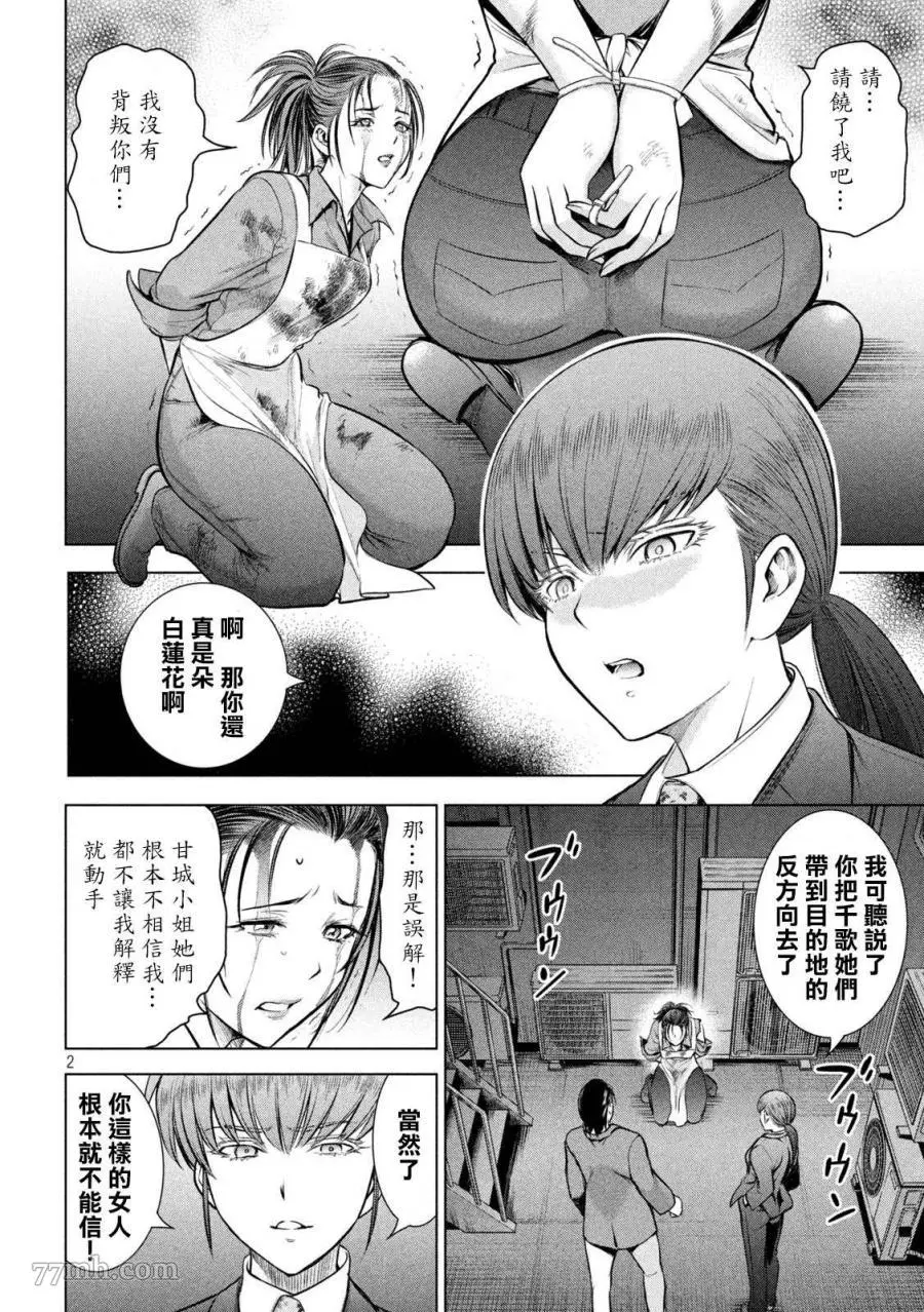 Satanophany漫画,第148话2图