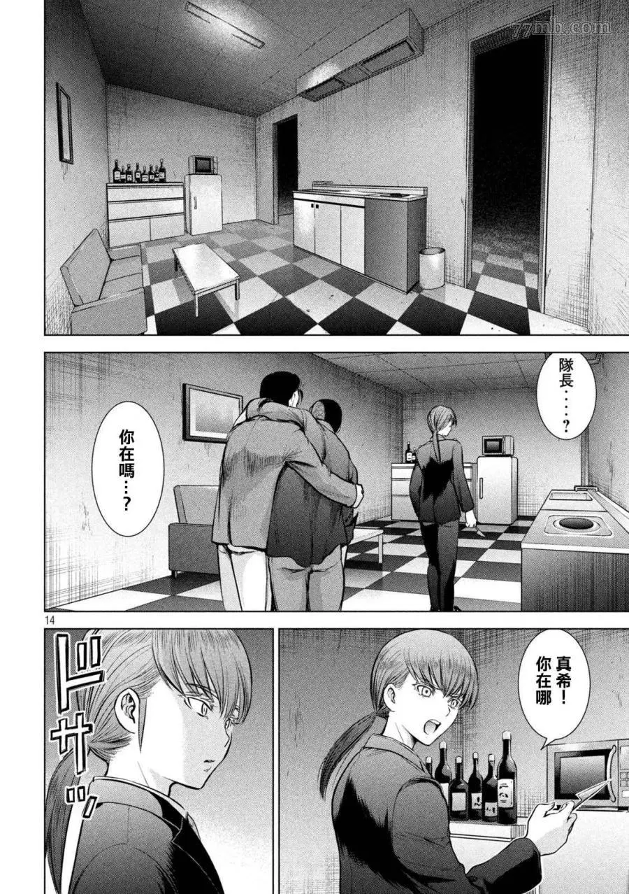 Satanophany漫画,第148话14图