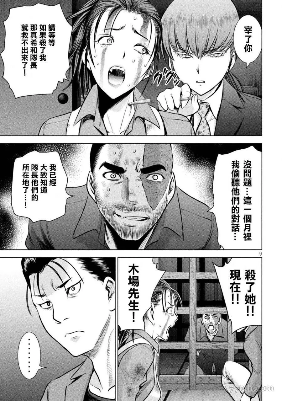 Satanophany漫画,第148话9图