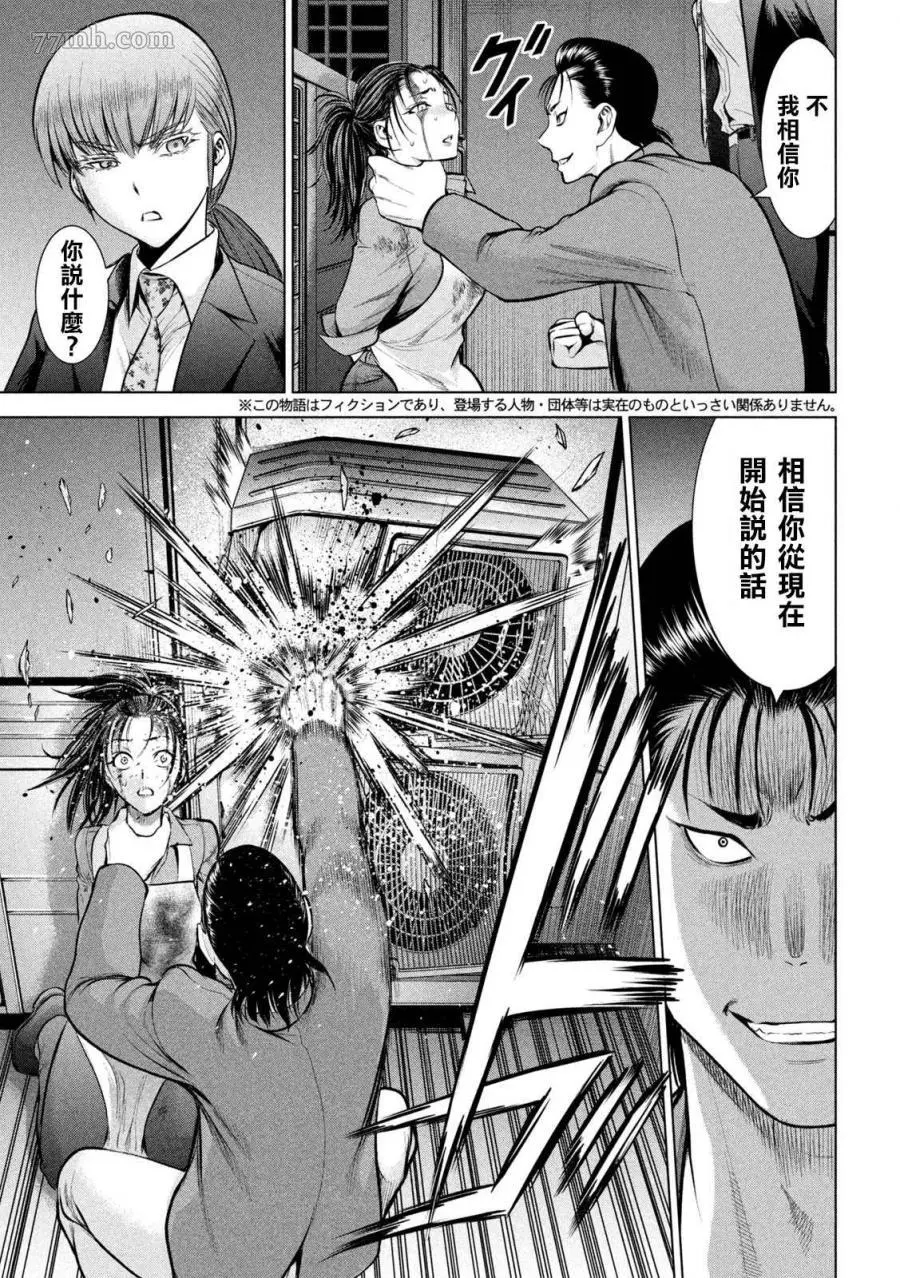 Satanophany漫画,第148话3图