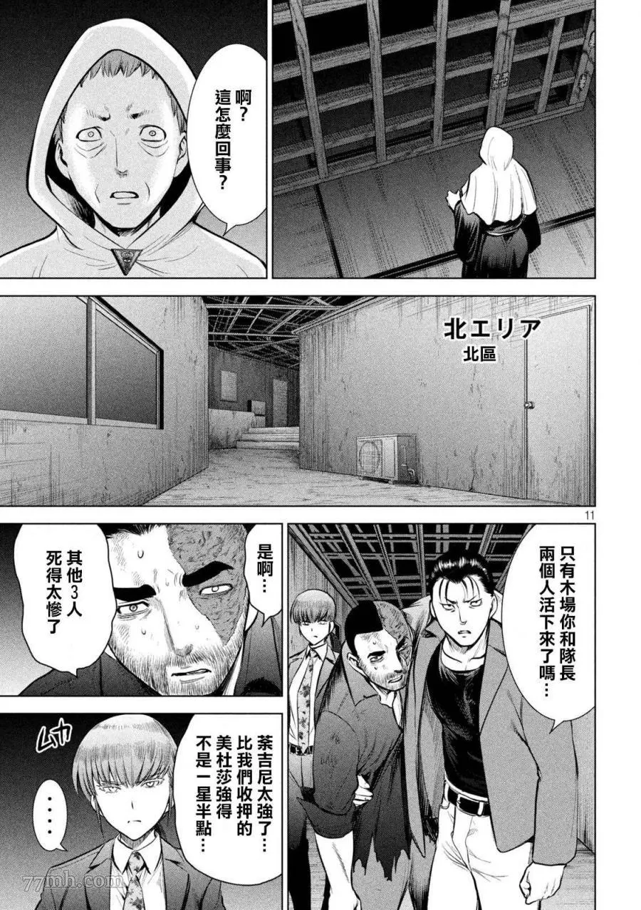 Satanophany漫画,第148话11图