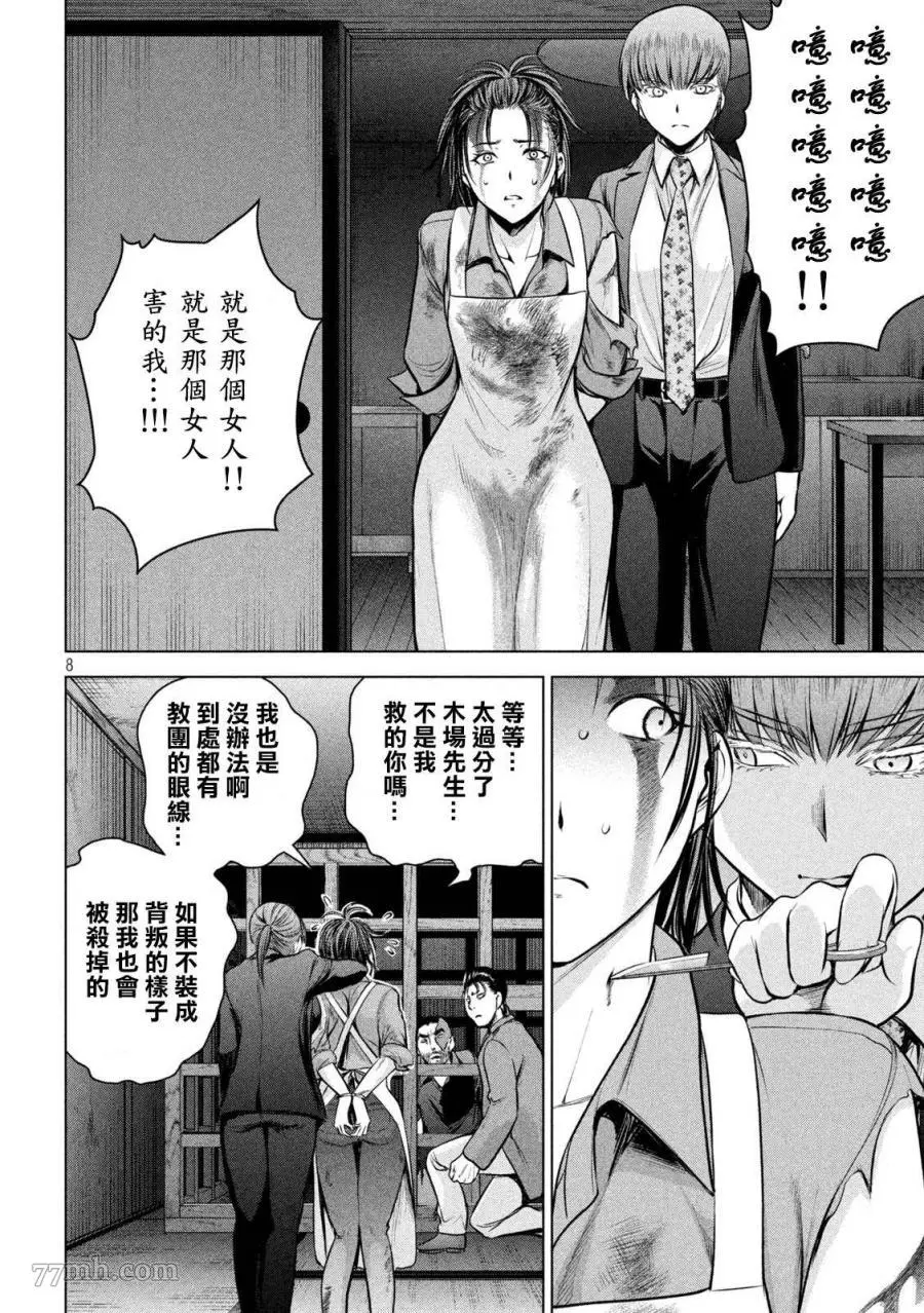 Satanophany漫画,第148话8图