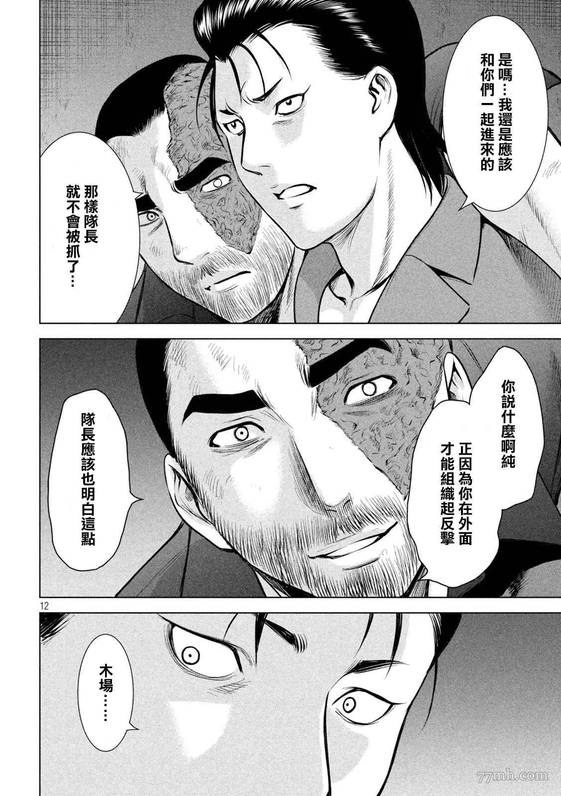 Satanophany漫画,第148话12图