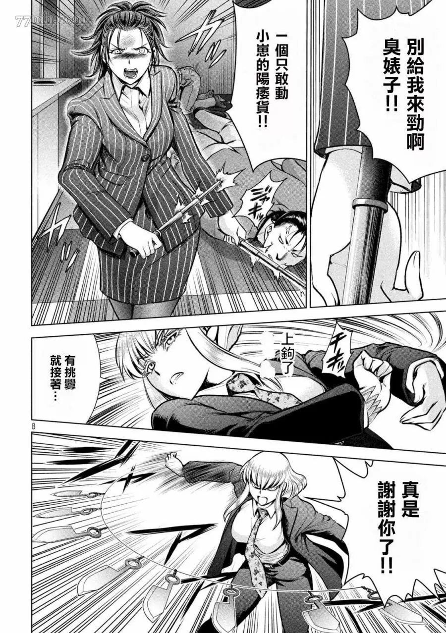 Satanophany漫画,第149话9图