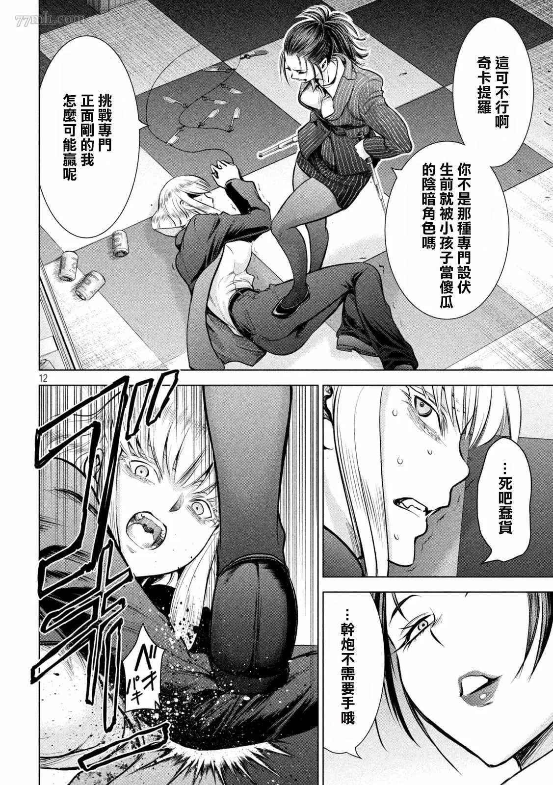 Satanophany漫画,第149话13图