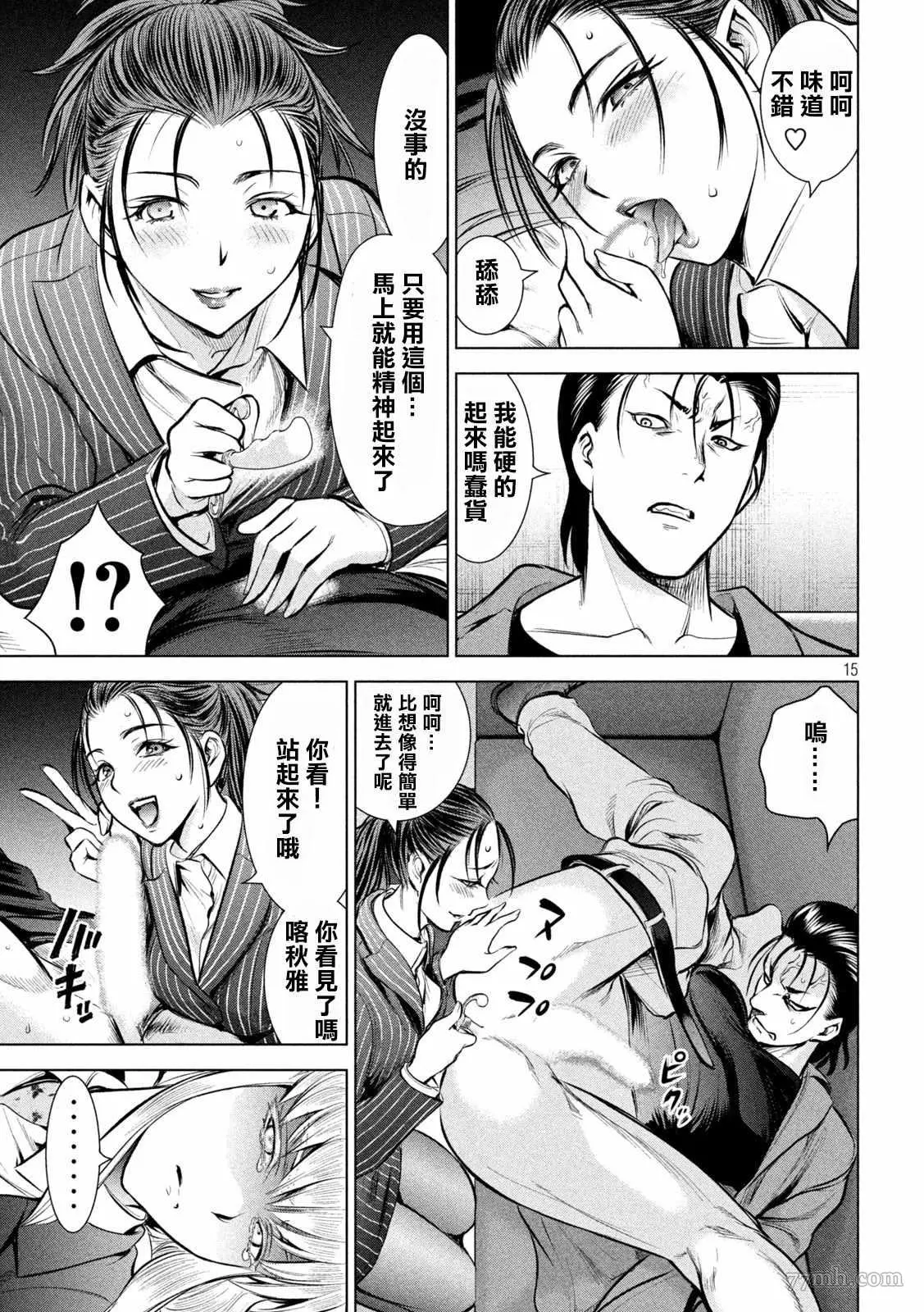 Satanophany漫画,第149话16图