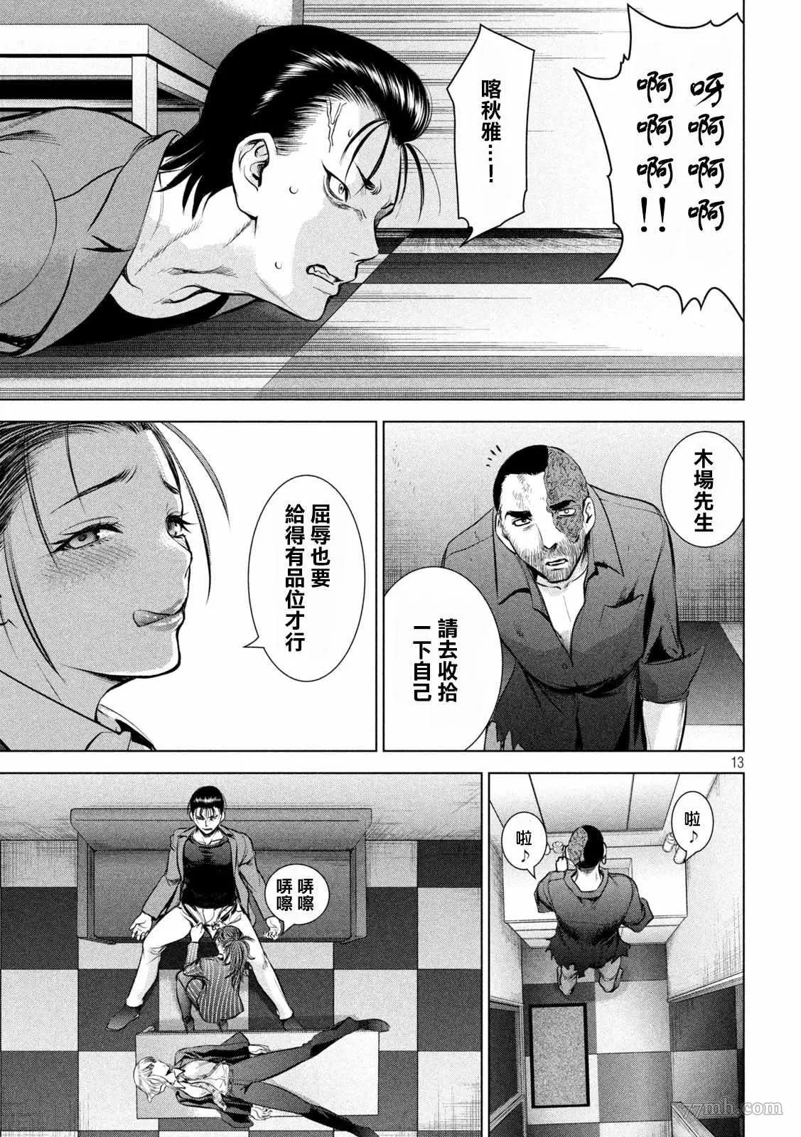 Satanophany漫画,第149话14图