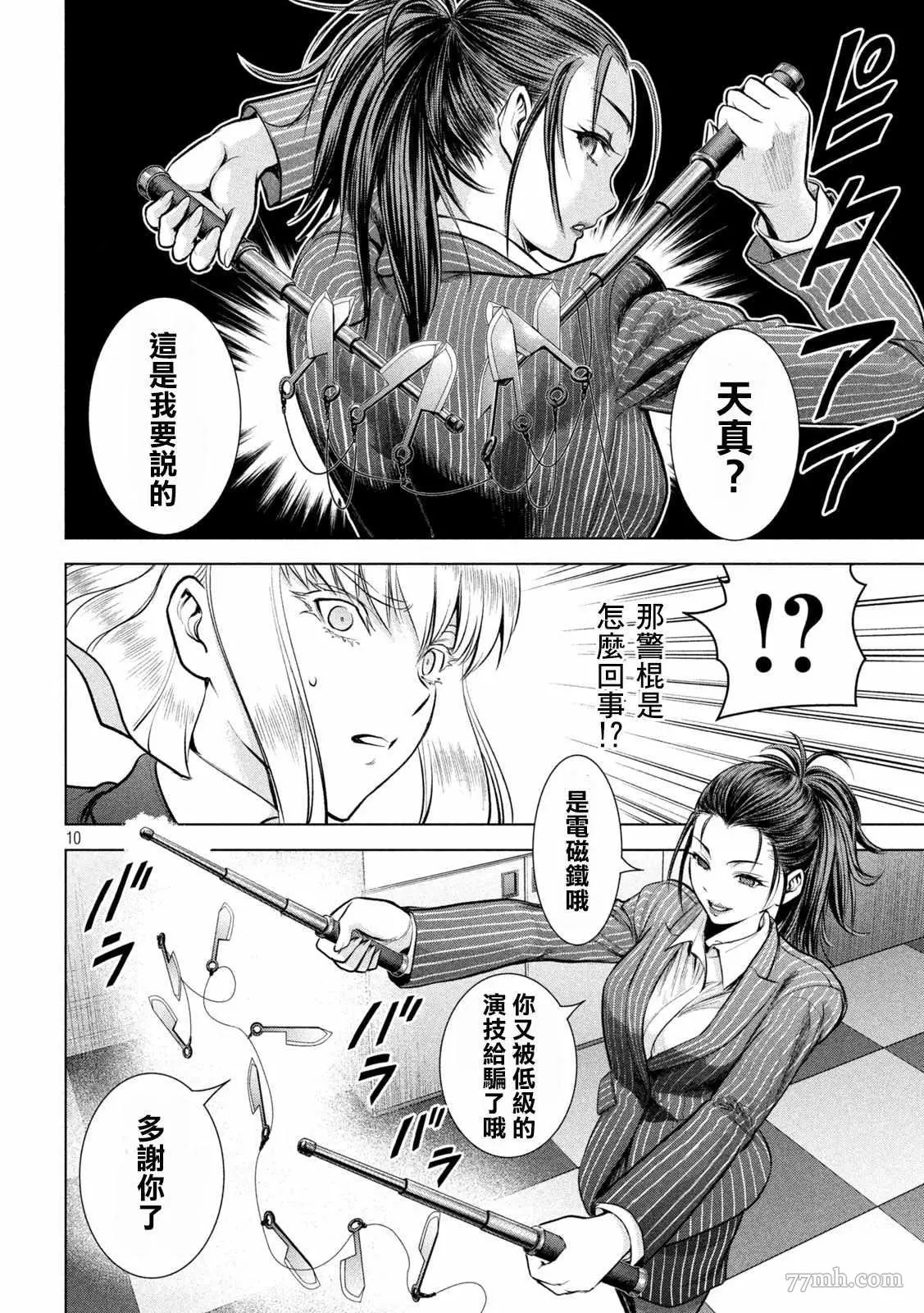 Satanophany漫画,第149话11图