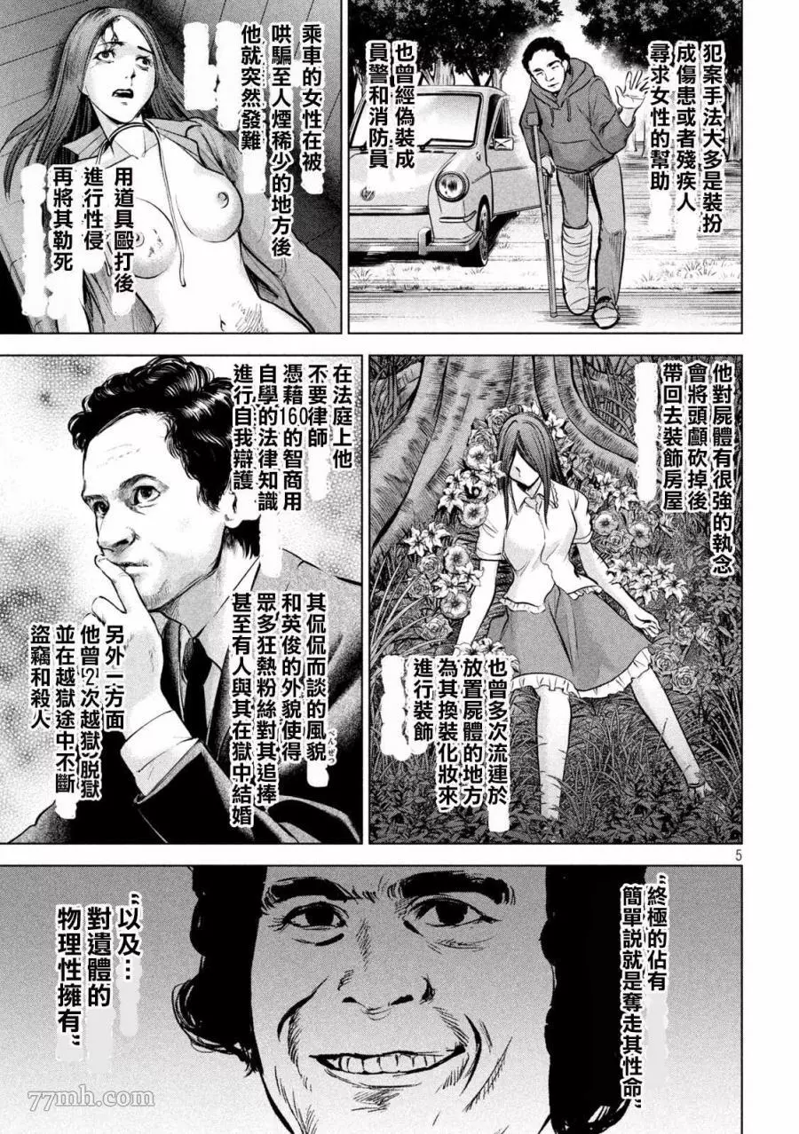 Satanophany漫画,第149话6图