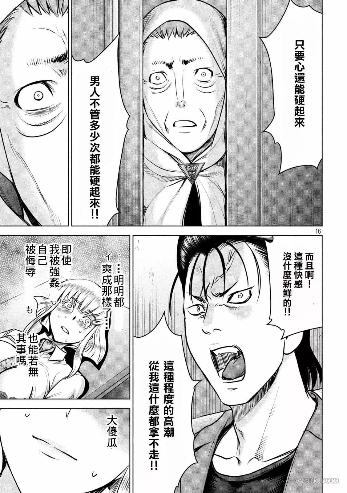 Satanophany漫画,第150话15图