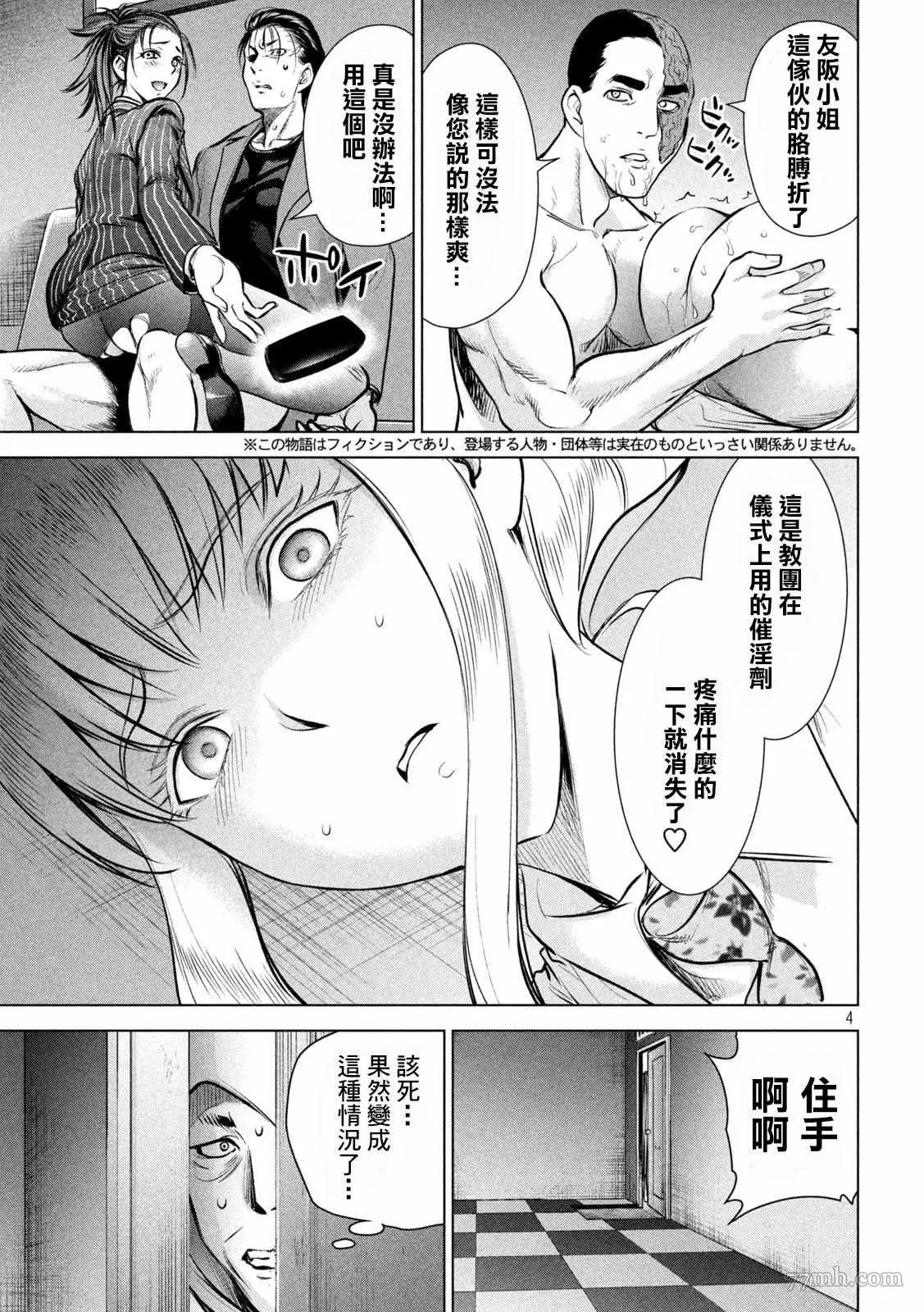 Satanophany漫画,第150话4图