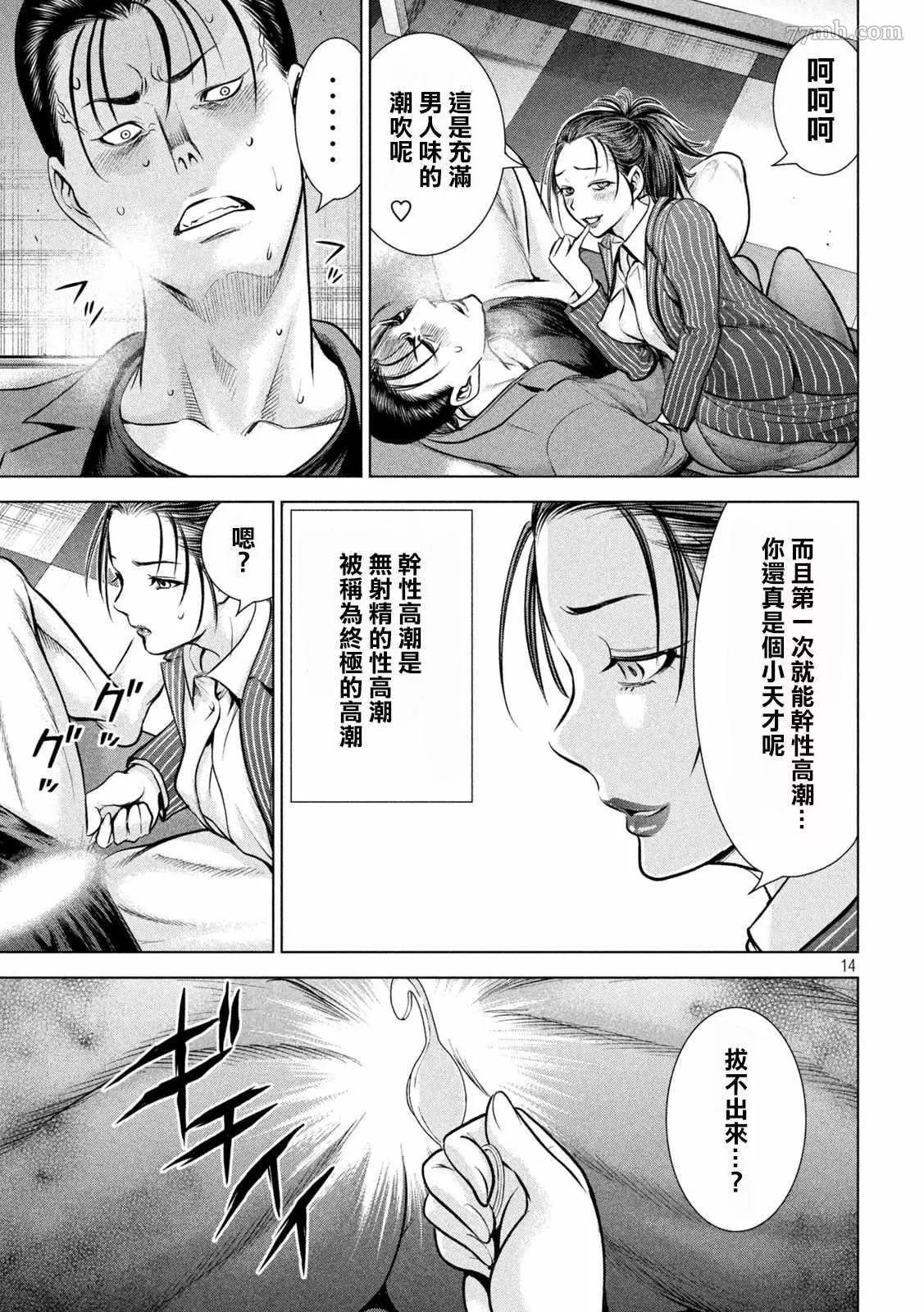 Satanophany漫画,第150话13图